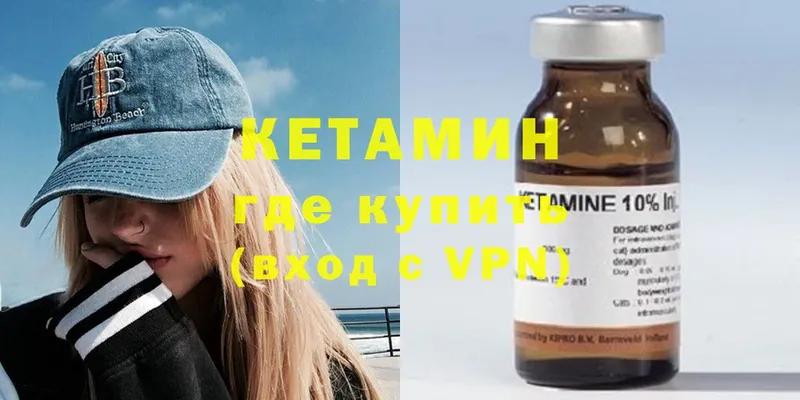 Кетамин ketamine  как найти   Калачинск 